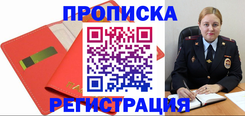 прописка от собственника в Муроме